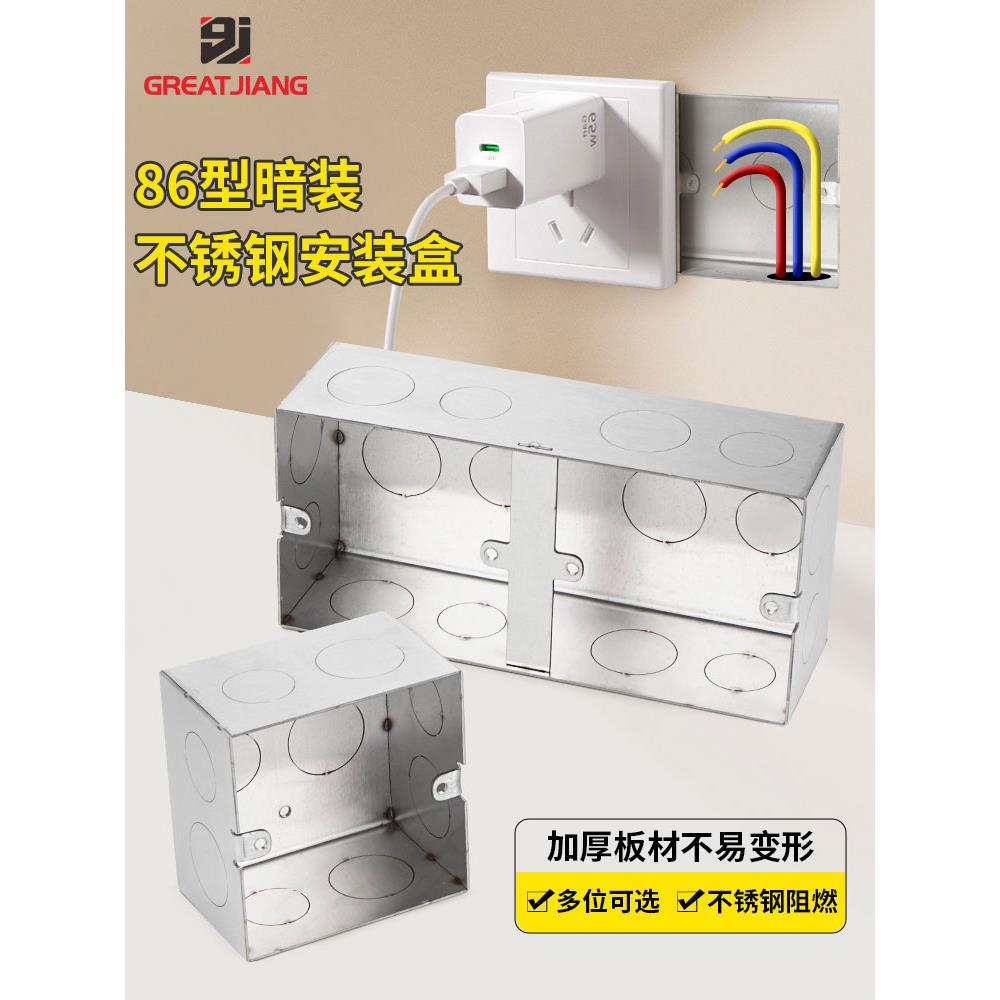 GJ86型暗盒不锈钢暗装底盒插座预埋安装盒开关通用连体阻燃76线盒