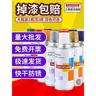 三和自喷漆黑色蓝色喷漆汽车金属防锈喷漆木器漆模型改色白色喷漆