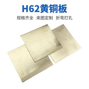 1.0 H62h65黄铜板铜板黄铜片纯黄铜片 1.5 4mm加工定制 2.5