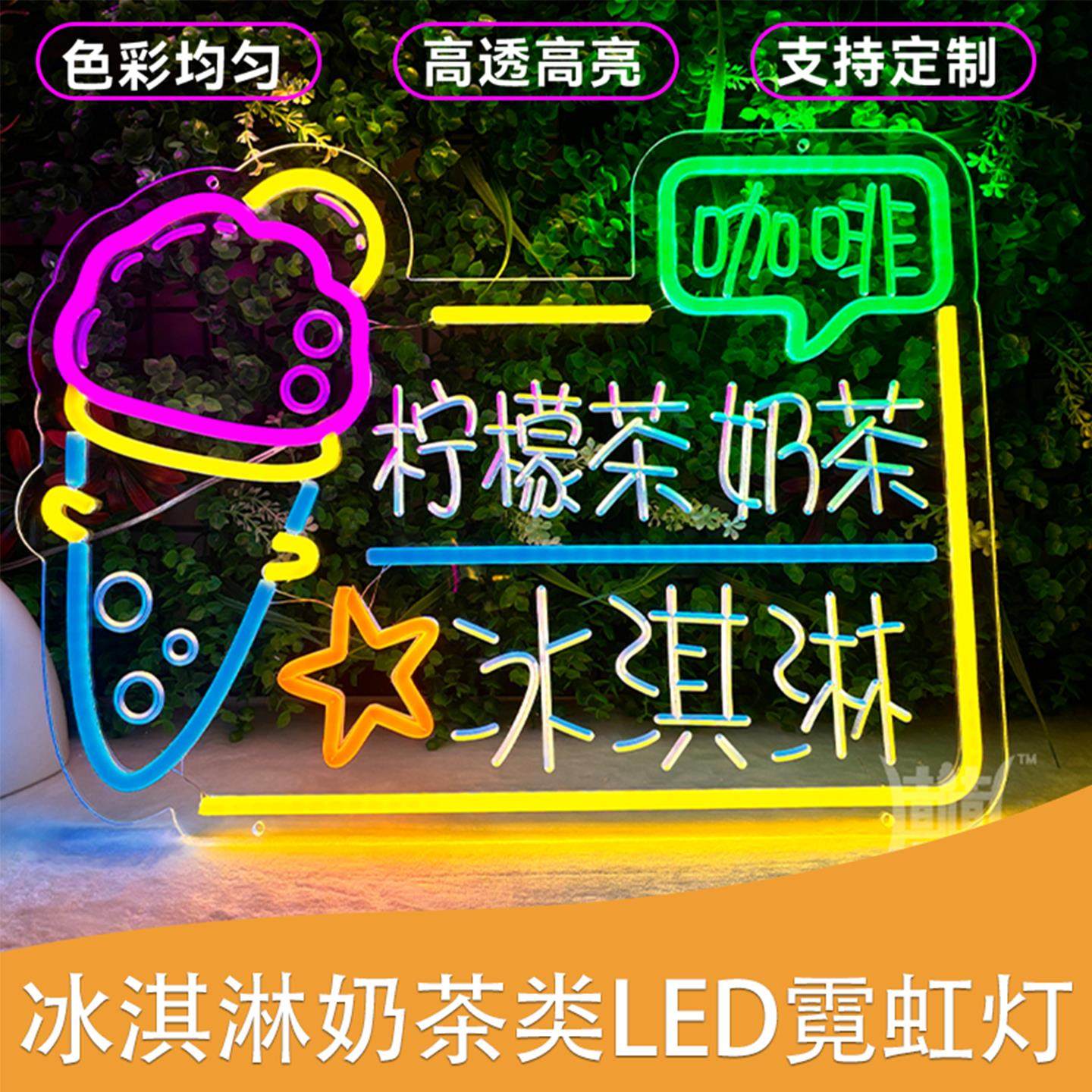 夜市摆摊霓虹灯柠檬茶奶茶冰饮果汁冰淇淋咖啡装饰灯发光灯牌USB