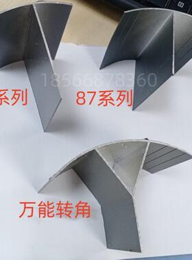 铝合金型材万能转角门窗包边圆弧形87系列 T形灰色异型窗专用转角