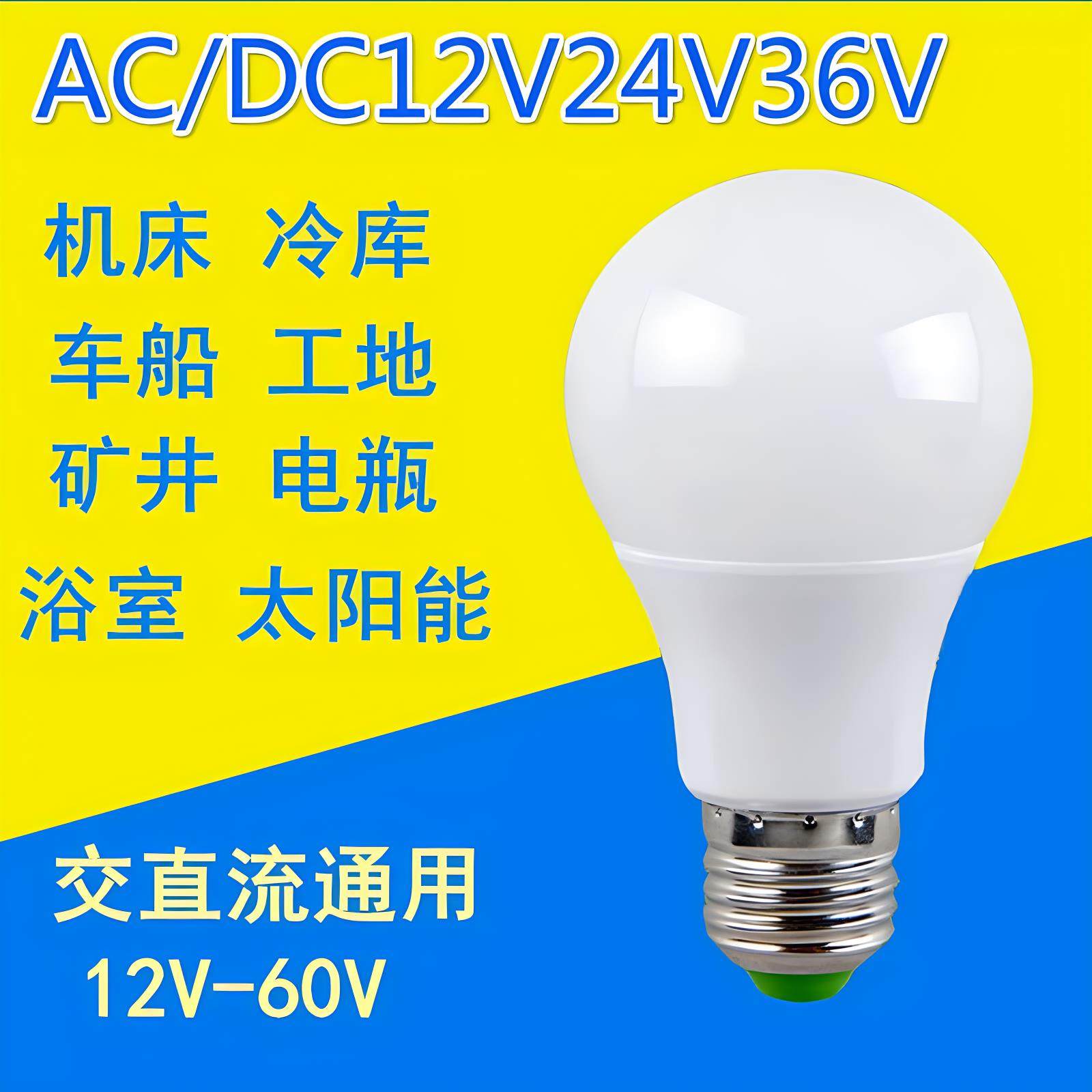 低压led灯泡36V交流24V伏12Vled灯E27螺口直流防水电瓶机床冷库灯