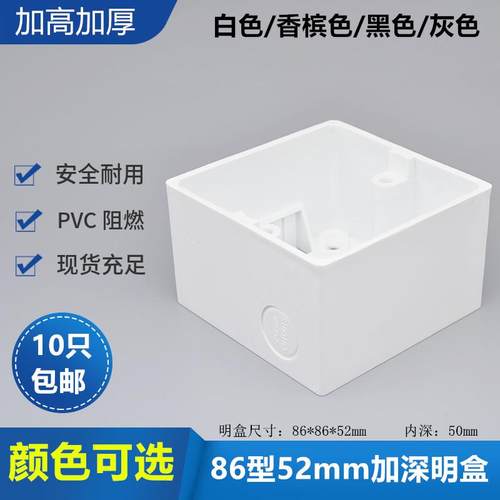 加高加深明线盒开关插座86型52mm接线底盒双联明装插座盒加厚线盒