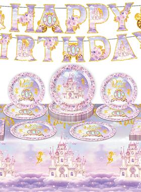 紫色公主城堡女孩生日派对纸盘餐具桌布横幅套装儿童派对装饰用品