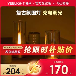 Yeelight易来烛光氛围灯LED可调光卧室床头灯简约现代生日送礼