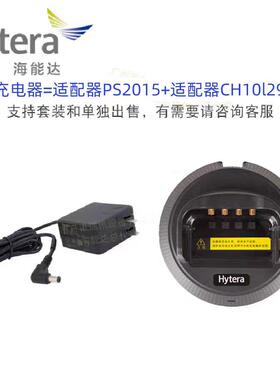 Hytera海能达PNC680/PDC680原装充电器 CH20L13/PS2015充电座火牛