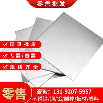 SUS439/416/409/443/446/444不锈钢板贴膜0.3-0.6-1.0-2.0-3.0mm