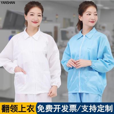 夏季无尘服分体蓝白防护服短款静电衣男女工作服上衣食品防尘工厂