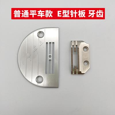 工业缝纫机平车E型针板 针板牙齿送布牙149057牙齿通用优质带刻度