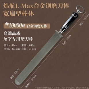 德国炜航进口10000丝超细纹磨刀棒磨刀钢棒屠户专业挡刀棍磨刀器