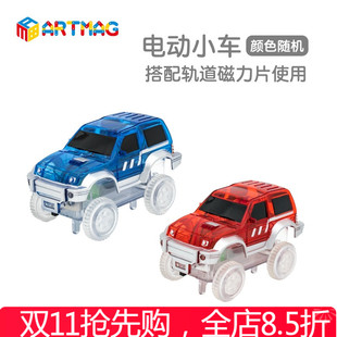 ARTMAG迈格特磁力轨道专用小车男女孩电动小车益智拼装玩具