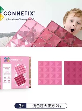 connetix磁力片儿童益智玩具磁铁动脑拼图积木澳洲磁性拼搭超大片
