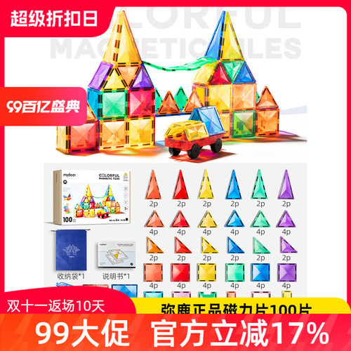 mideer弥鹿磁力片彩窗积木100片钻石拼图磁铁玩具工程车森林动物