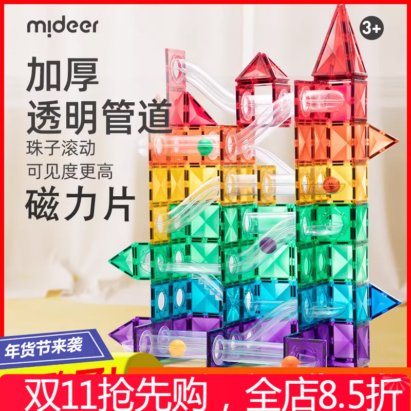 Mideer弥鹿滚珠管道套装