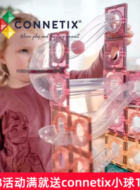 connetix磁力片儿童益智玩具强磁早教滚球管道澳洲正品磁性积木