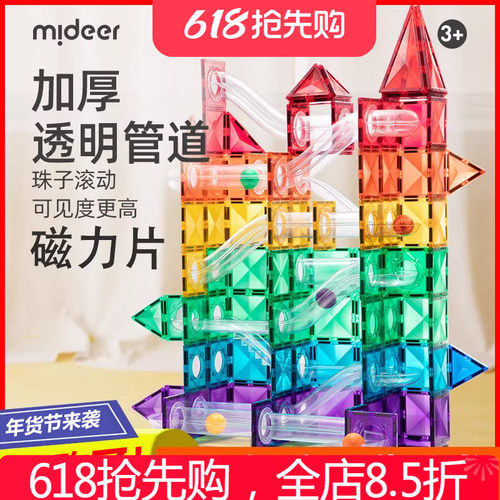 Mideer弥鹿滚珠管道套装