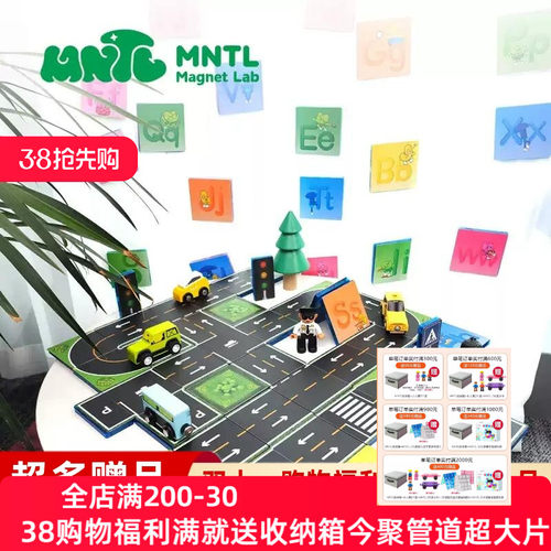 MNTL新款交通磁力贴磁力片男女儿童益智拼装启蒙教具生日礼物今聚