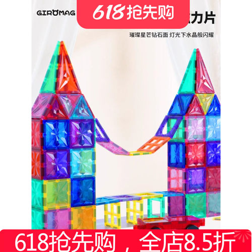 GiroMag磁力片156片钻面彩窗磁力片星钻益智玩具磁性积木