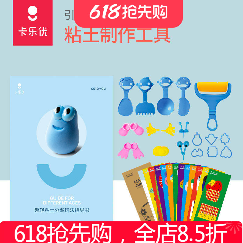 卡乐优超轻粘土游戏人物模型彩泥图片