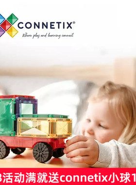 connetix磁力片磁性积木儿童启蒙玩具男女孩童强磁益智积木澳洲