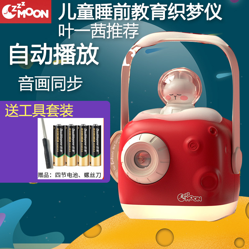 织梦月球儿童睡前教育织梦仪幼儿成长益智故事机投影仪哄睡小夜灯怎么看?