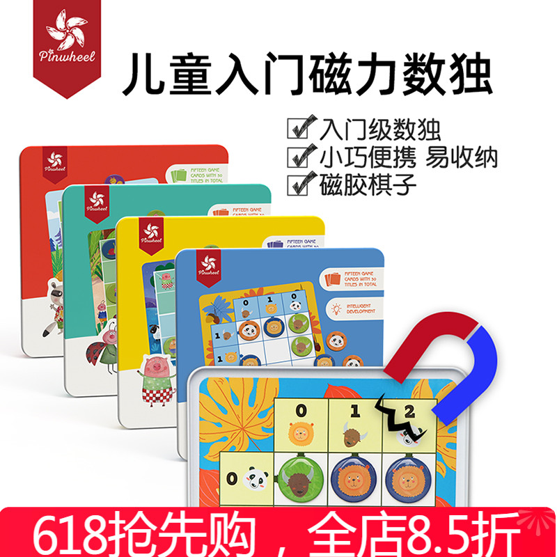 Pinwheel儿童磁力数独入门阶梯训练便携九宫格益智游戏玩具幼儿园