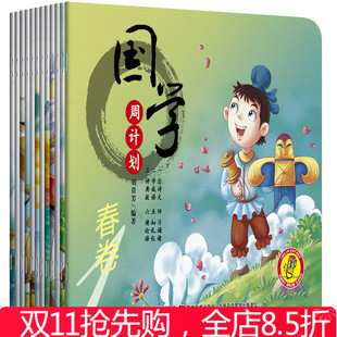 卢卡火火兔点读笔可点读版绘本吉美文化国学周计划(12册) 经典国学三字经弟子规古诗唐诗成语经典故事书儿童早教书小学生点读图书