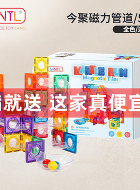 MNTL今聚磁力管道50片男女孩0-3-6岁益智早教滚球管道玩具搭建