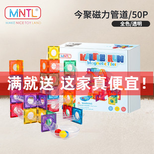 MNTL今聚磁力管道50片男女孩0 6岁益智早教滚球管道玩具搭建