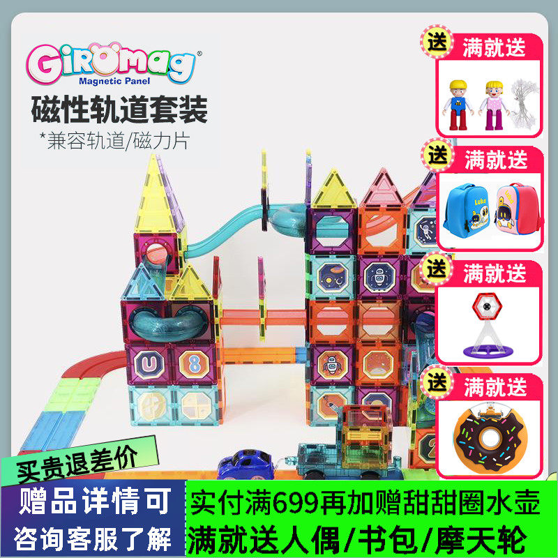 Giromag磁力轨道套装幼儿益智早教拼装玩具智力开发拼搭轨道小车怎么样,好用不?
