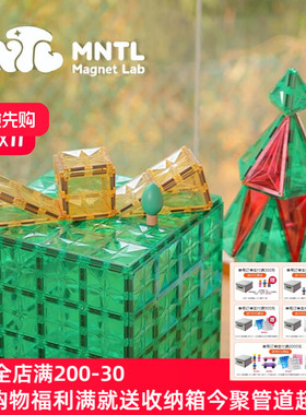 MNTL今聚星钻彩窗磁力片补充装配件管道正方形发光球益智早教玩具