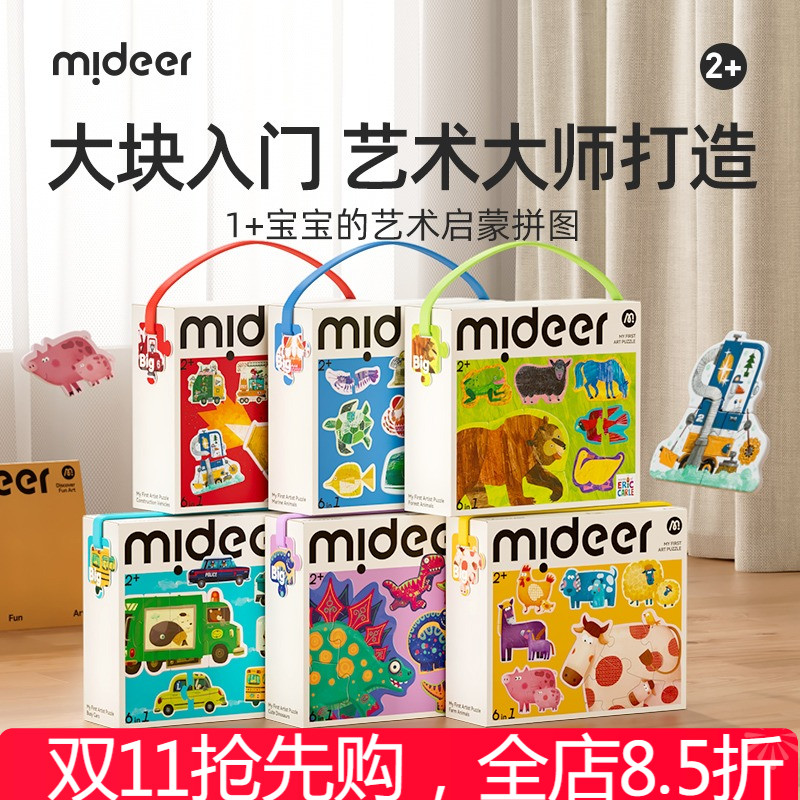 弥鹿宝宝的第一套艺术家拼图