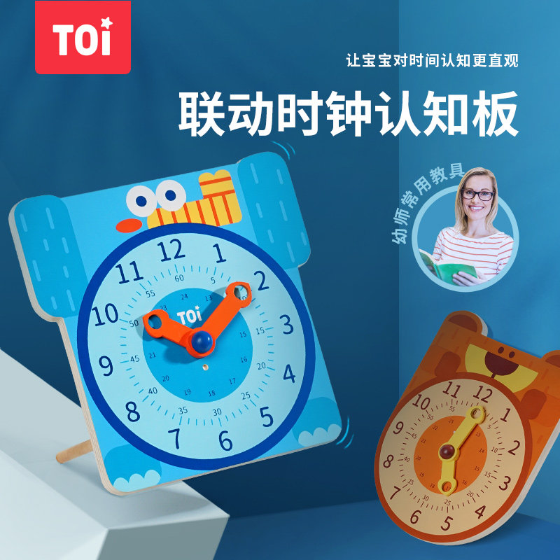 TOI图益木质时钟认知板拼图儿童益智玩具1-2-3岁宝宝早教男孩女孩