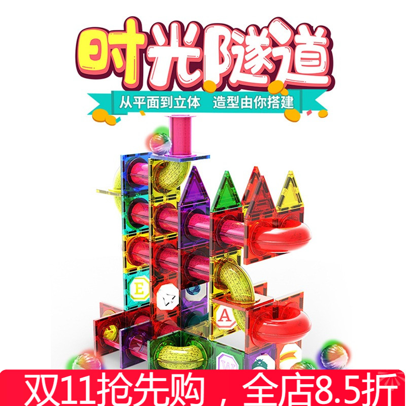 思创彩窗磁力片积木儿童玩具