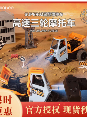 mobee母婴mobee SUPER03遥控漂移车黄蓝配色F024B11