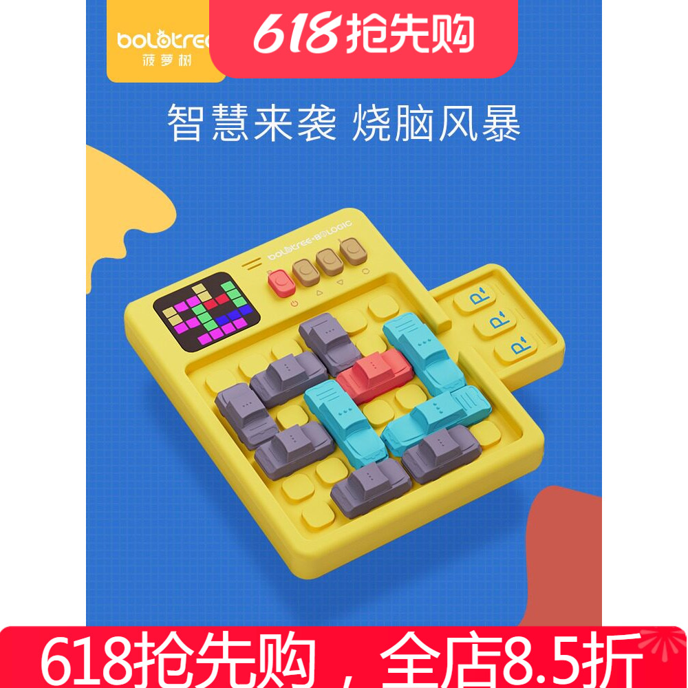 菠萝树极速突围remix版超级华容道滑动拼图儿童益智思维训练玩具