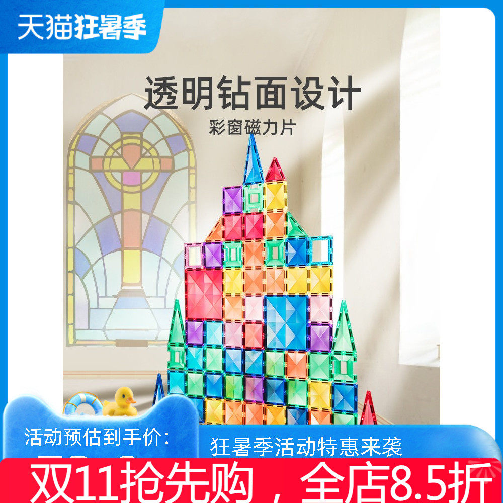 mideer弥鹿儿童磁力片彩窗积木男女孩磁铁玩具拼图益智拼装磁力棒,玩具/童车/益智/积木/模型,普通塑料积木,淘宝优惠券,粉丝福利购,淘宝优惠卷
