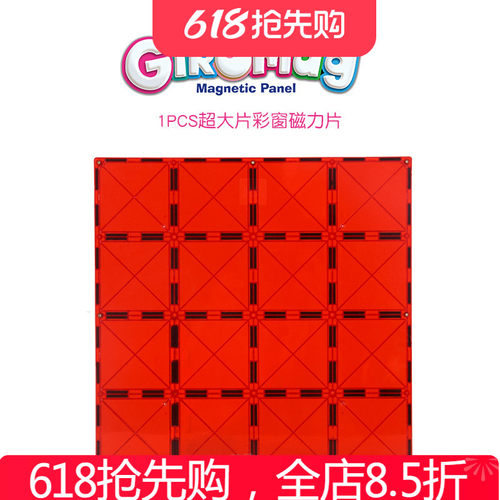 giromag超大片益智磁性拼装积木