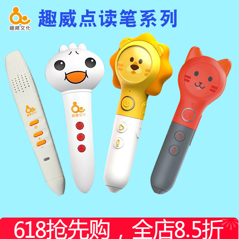 趣威图鉴科专用一代售后点读笔