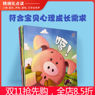 卢卡火火兔点读笔可点读版绘本吉美文化宝贝开心系列儿童绘本8册0-3-6岁幼儿早教启蒙亲子睡前读物性格养成和情商培养故事书