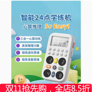 北极星光年24点学练机儿童口算练习小学数学逻辑思维训练益智玩具