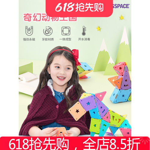 摩可立磁力片46片奇幻王国