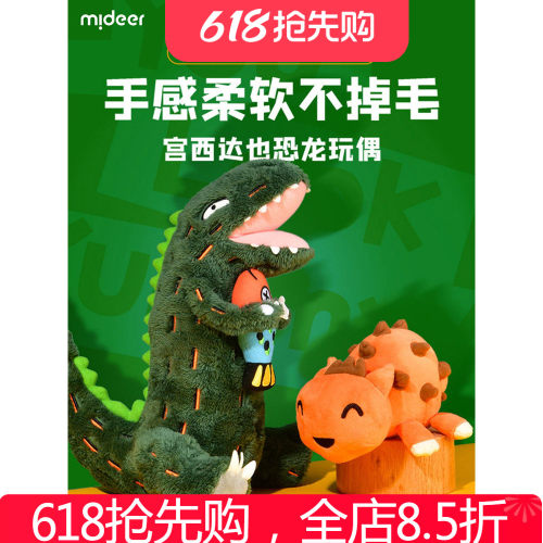 弥鹿恐龙毛绒玩具安抚霸王龙