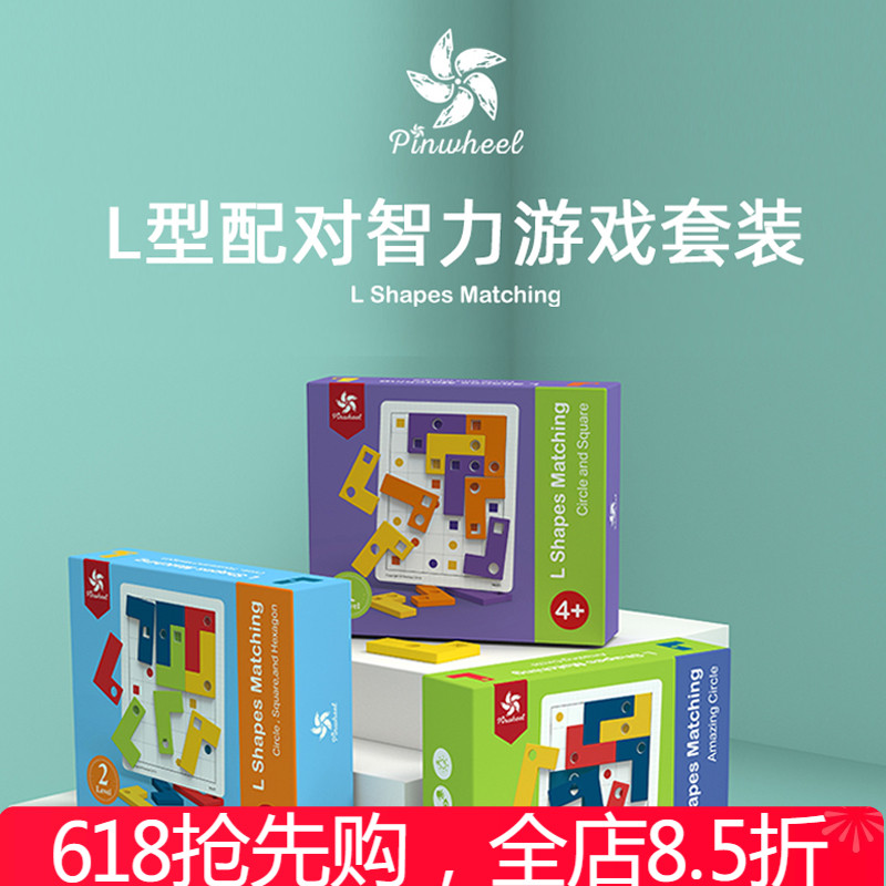 pinwheel桌游专注力训练儿童益智