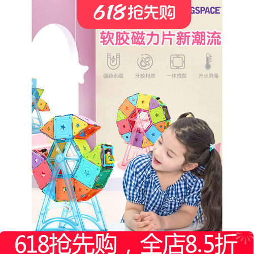 MAGSPACE摩天轮57件套