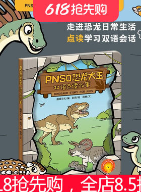趣威文化PNSO恐龙大王