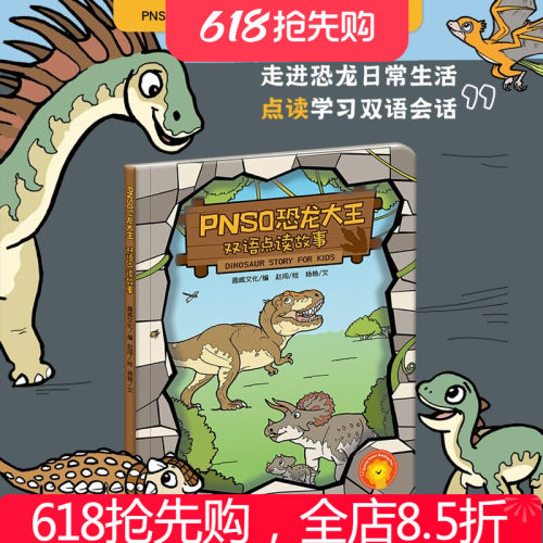 趣威文化PNSO恐龙大王