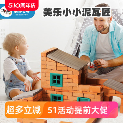 美乐小洋楼小小泥瓦匠 玩具儿童益智拼搭DIY迷你建筑屋砖块盖房子