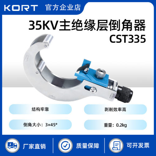 35KV主绝缘层倒角器CST335电缆外被开剥工具电工线缆倒角处理器