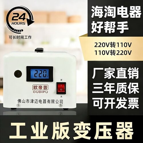 220V转110V/100V工业大功率变压